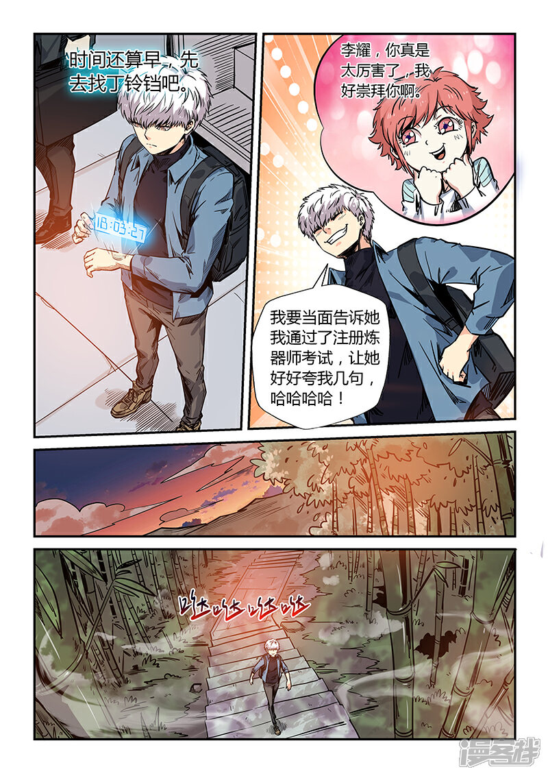 【修真四万年】漫画-（第173话）章节漫画下拉式图片-8.jpg