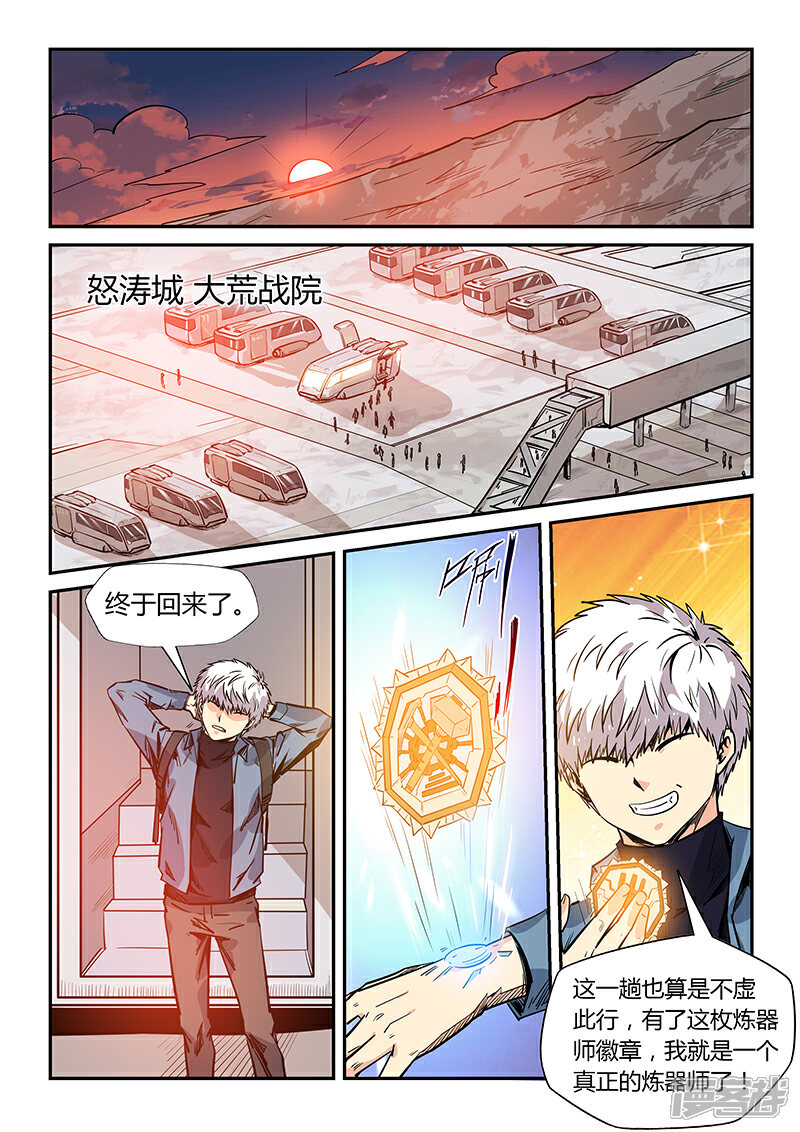 【修真四万年】漫画-（第173话）章节漫画下拉式图片-7.jpg