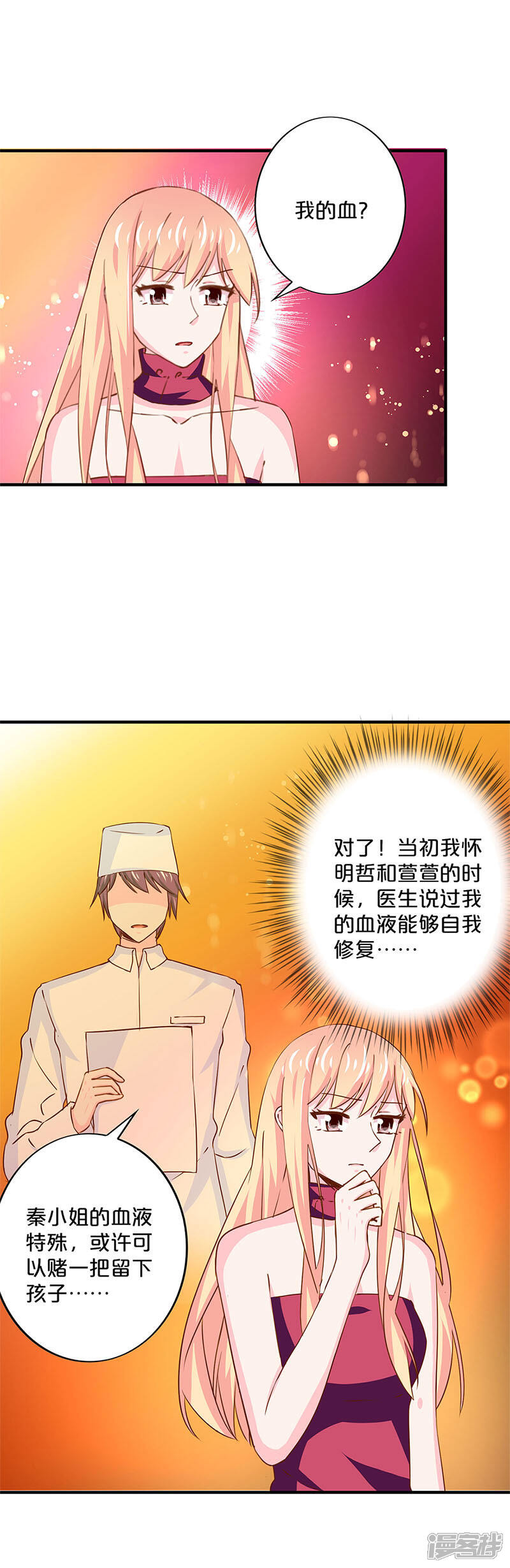 第158话-不嫁总裁嫁男仆-万画筒漫画（第3张）