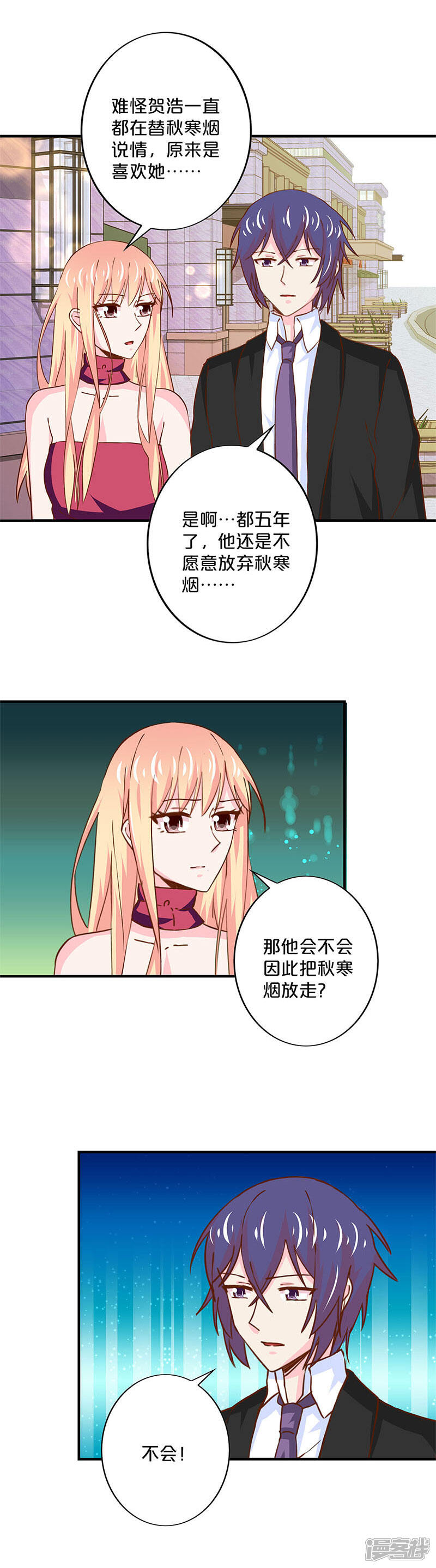 第158话-不嫁总裁嫁男仆-万画筒漫画（第11张）