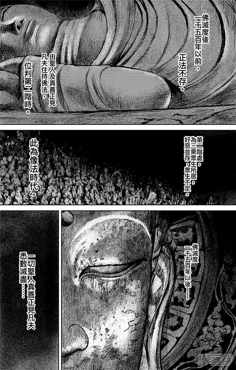 第87话玉门-镖人-许先哲（第2张）