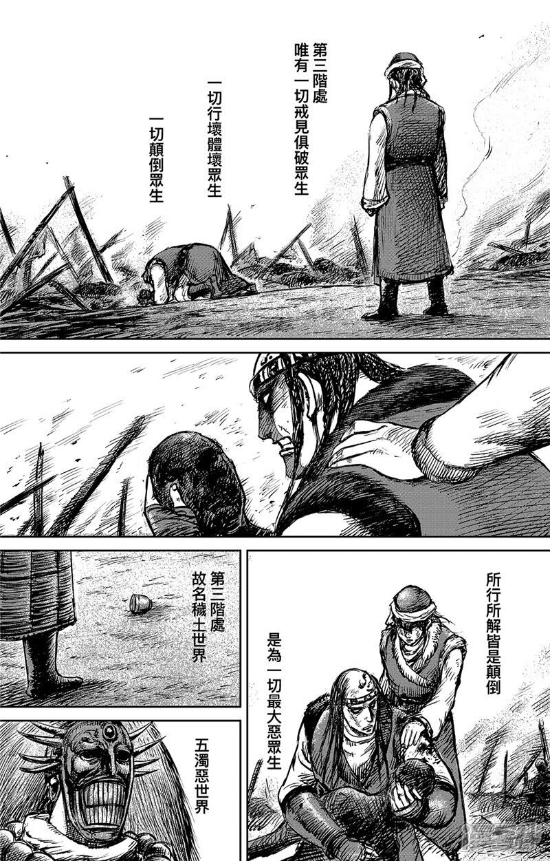 第87话玉门-镖人-许先哲（第4张）