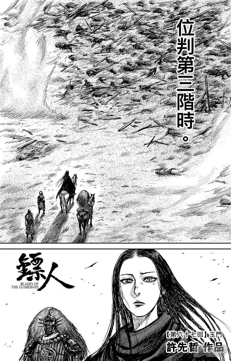 第87话玉门-镖人-许先哲（第3张）