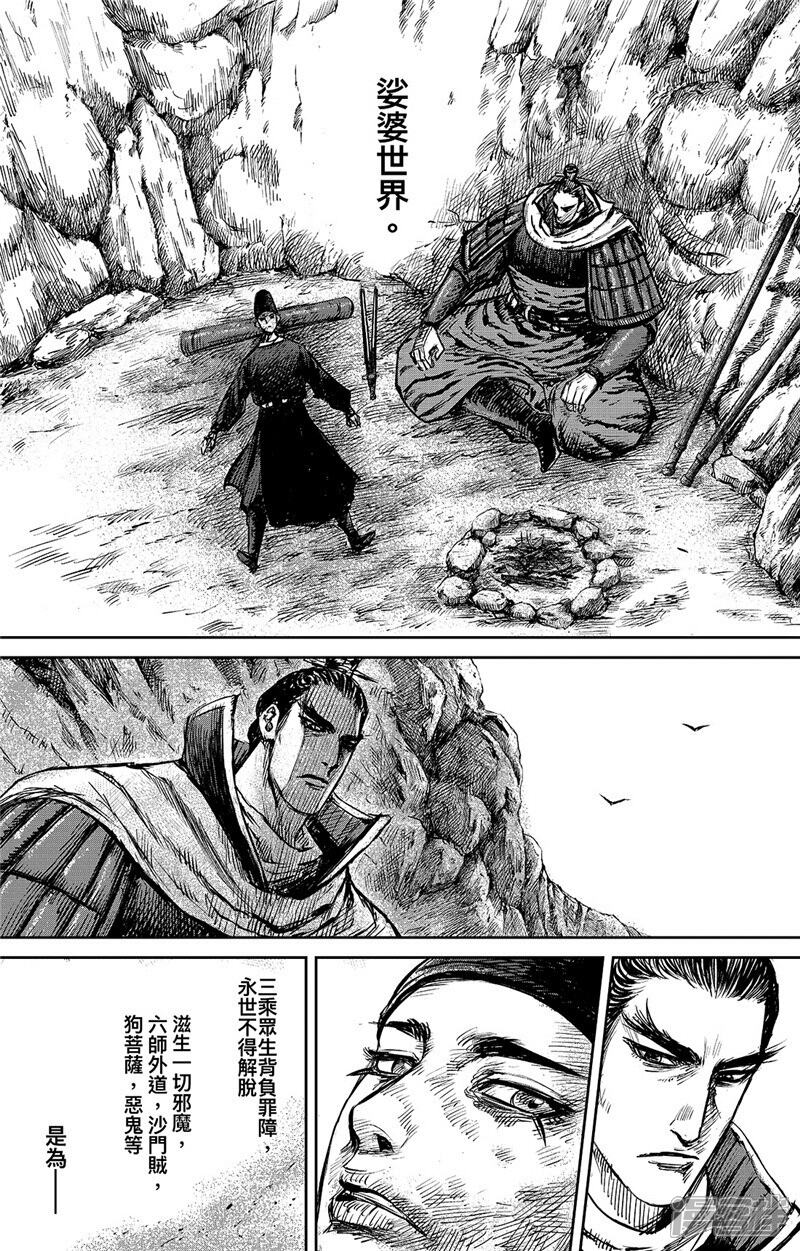 第87话玉门-镖人-许先哲（第6张）