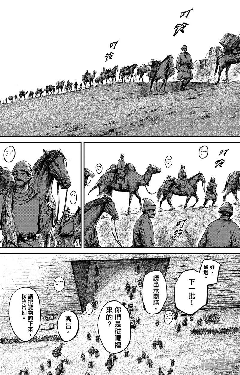 第87话玉门-镖人-许先哲（第12张）