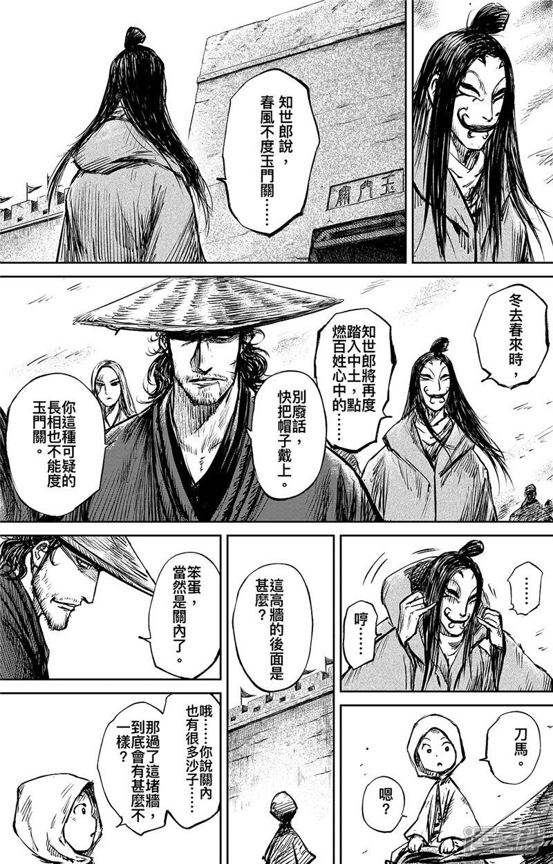 第87话玉门-镖人-许先哲（第15张）