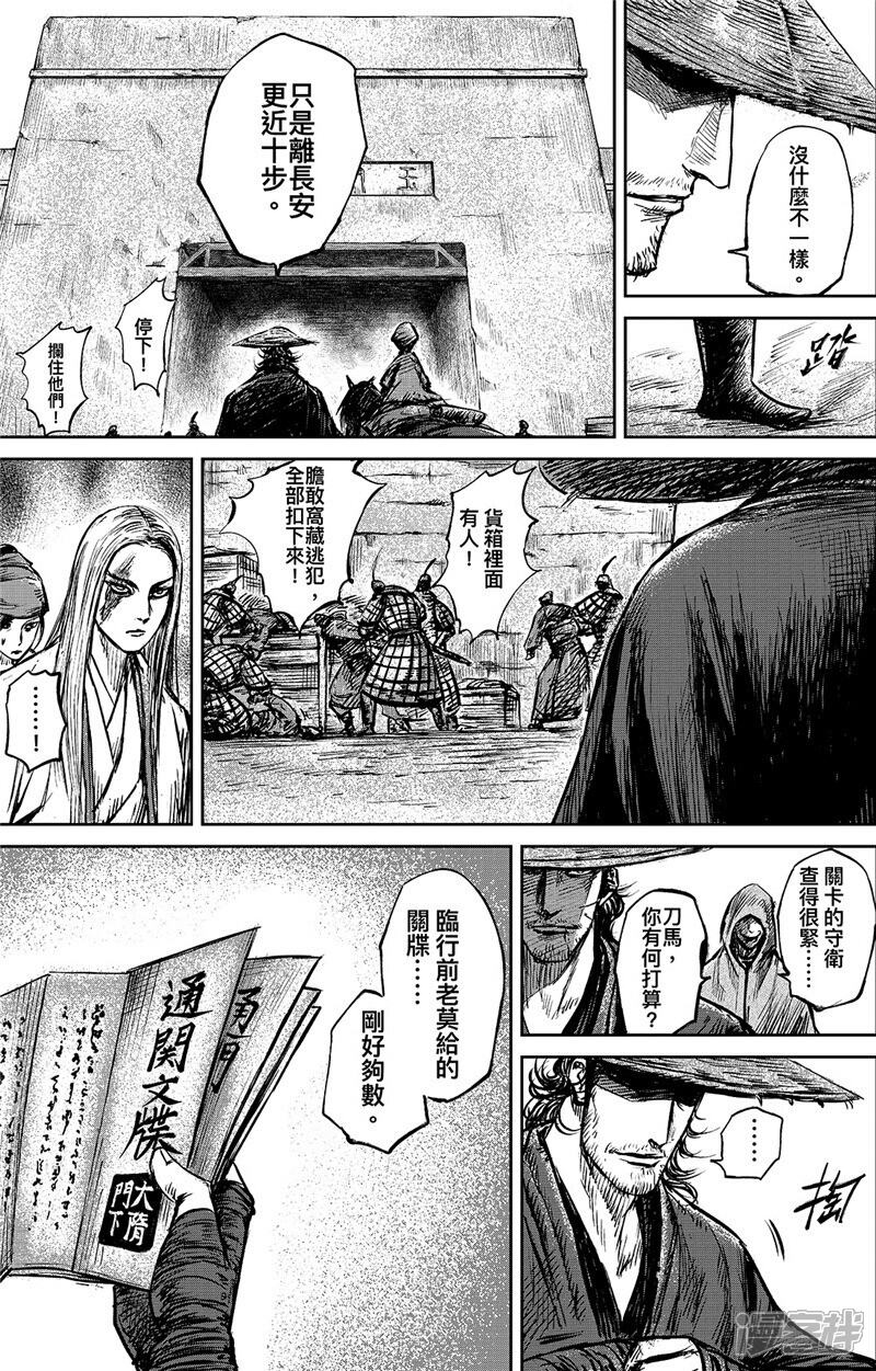 第87话玉门-镖人-许先哲（第16张）