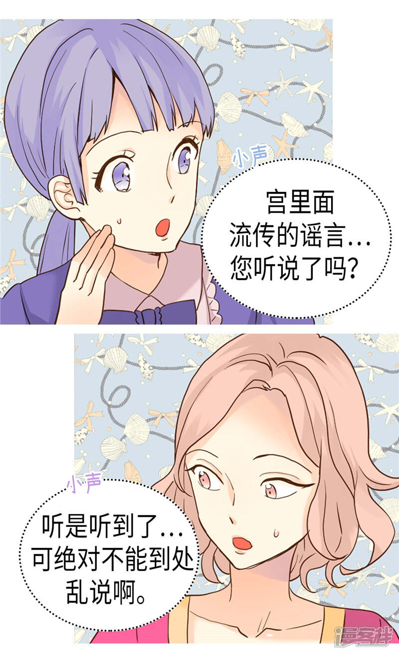【异世界皇妃】漫画-（第197话 当面对质）章节漫画下拉式图片-第4张图片
