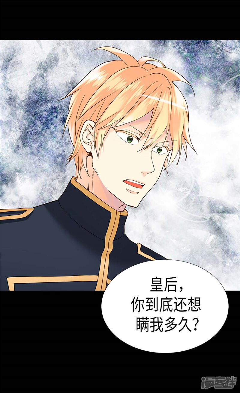 【异世界皇妃】漫画-（第197话 当面对质）章节漫画下拉式图片-第13张图片