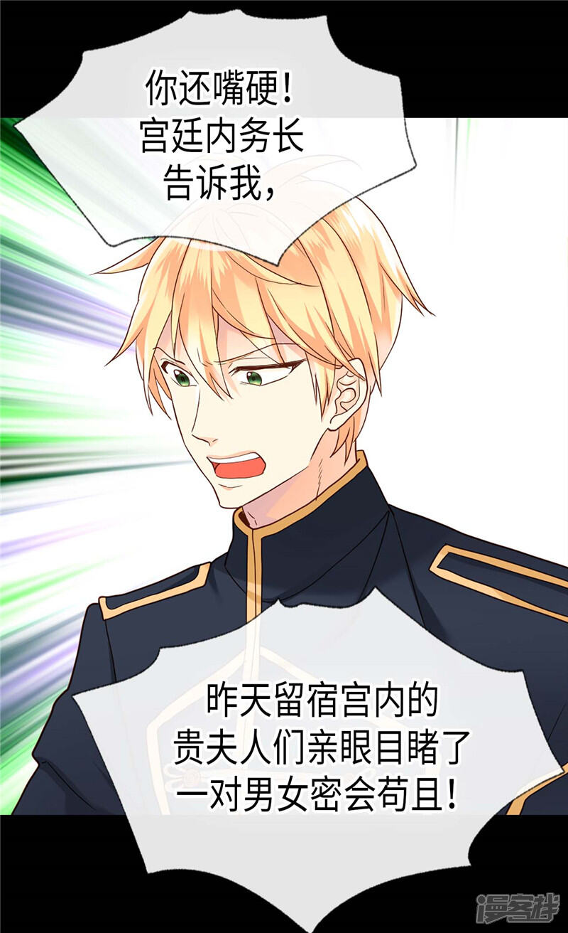 【异世界皇妃】漫画-（第197话 当面对质）章节漫画下拉式图片-第17张图片
