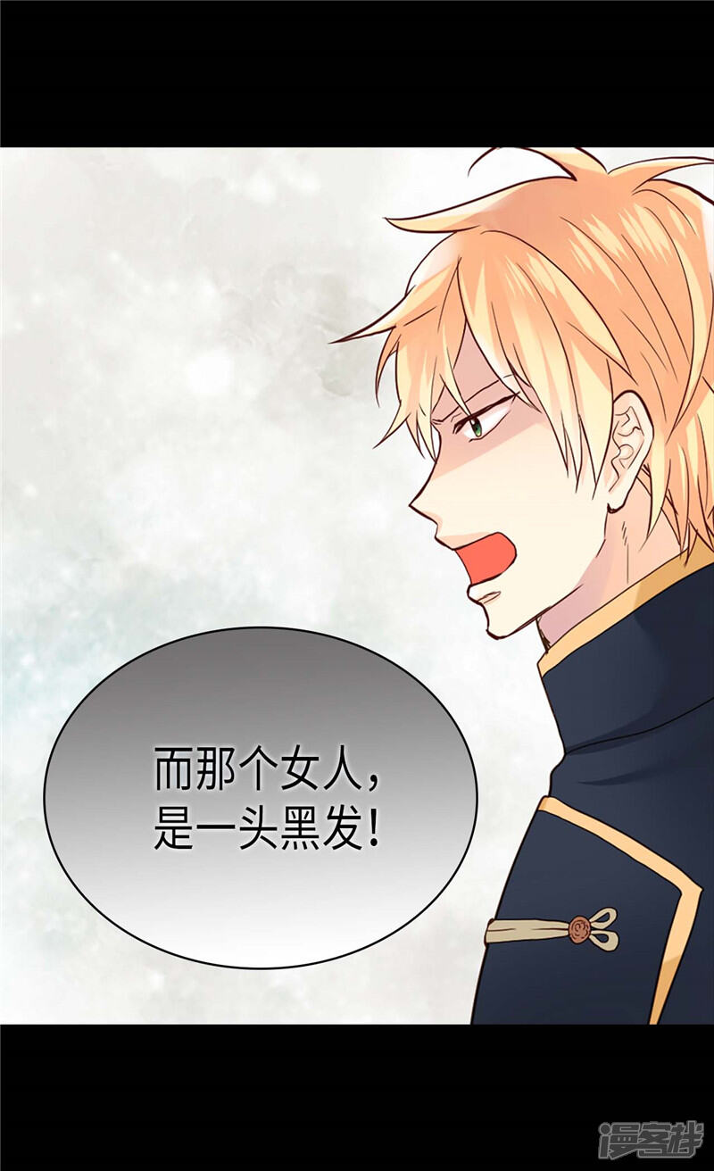 【异世界皇妃】漫画-（第197话 当面对质）章节漫画下拉式图片-第18张图片