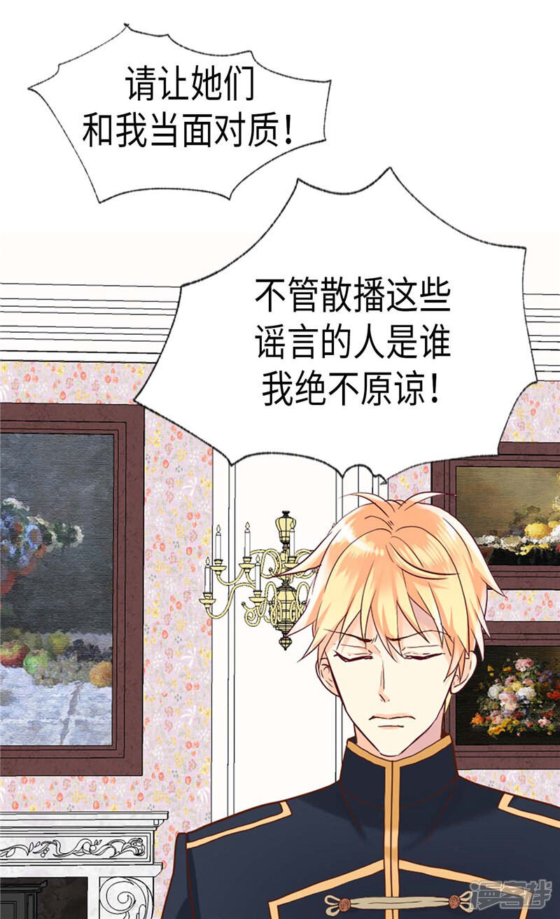 【异世界皇妃】漫画-（第197话 当面对质）章节漫画下拉式图片-第21张图片