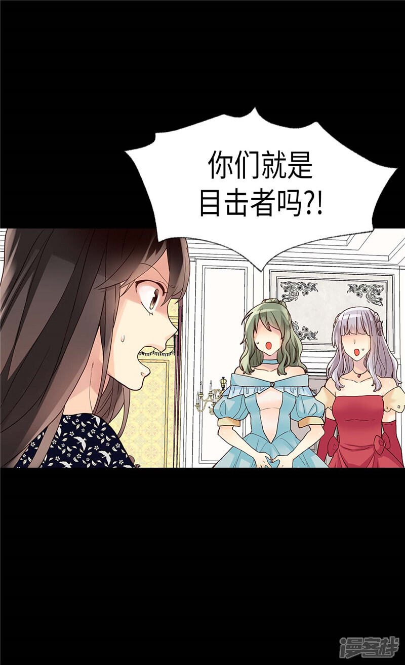 【异世界皇妃】漫画-（第197话 当面对质）章节漫画下拉式图片-第24张图片