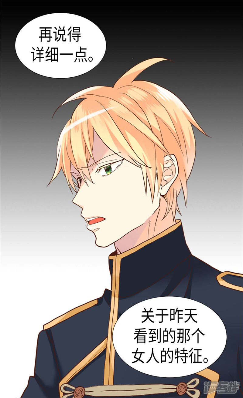 【异世界皇妃】漫画-（第197话 当面对质）章节漫画下拉式图片-第28张图片