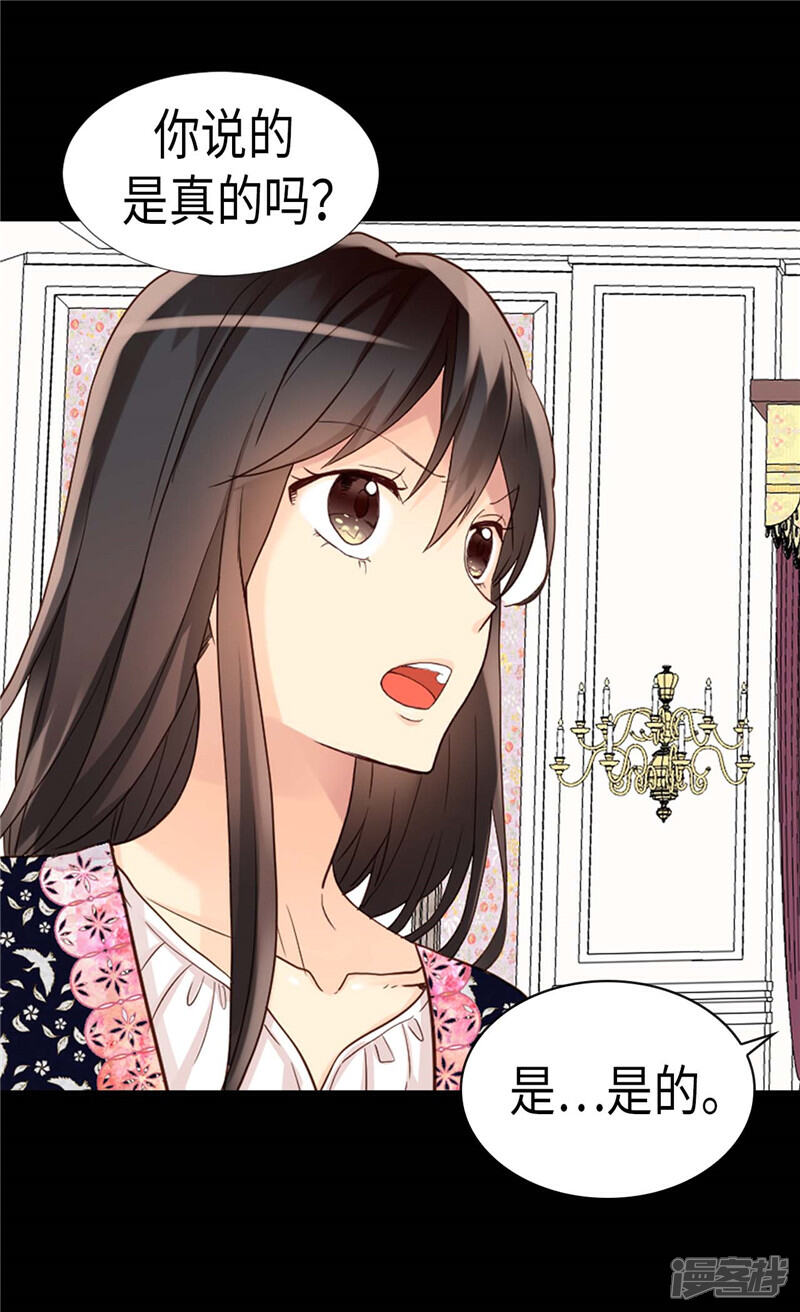 【异世界皇妃】漫画-（第197话 当面对质）章节漫画下拉式图片-第26张图片