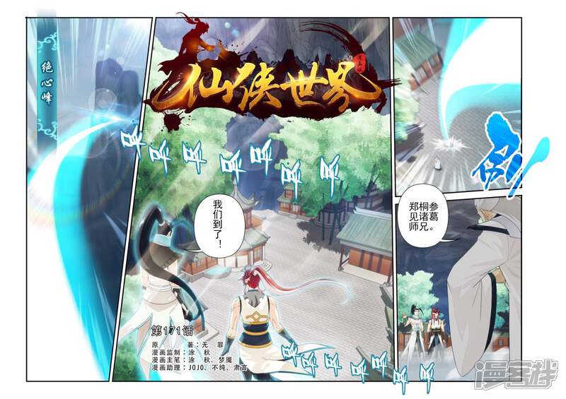 【仙侠世界】漫画-（第171话上）章节漫画下拉式图片-第1张图片