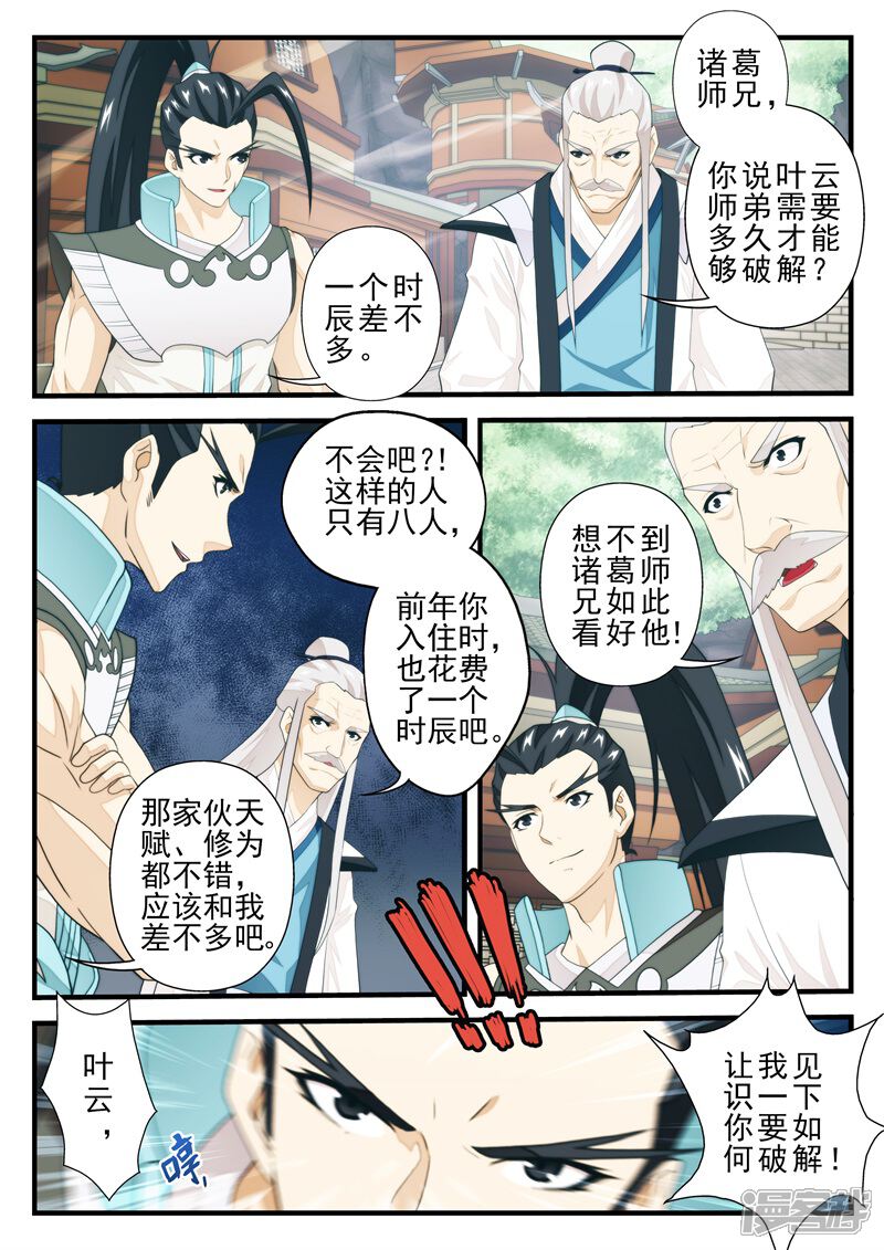 【仙侠世界】漫画-（第171话上）章节漫画下拉式图片-第6张图片