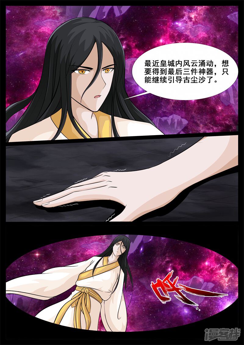 第204话无心石2-龙符之王道天下-神居动漫（第3张）