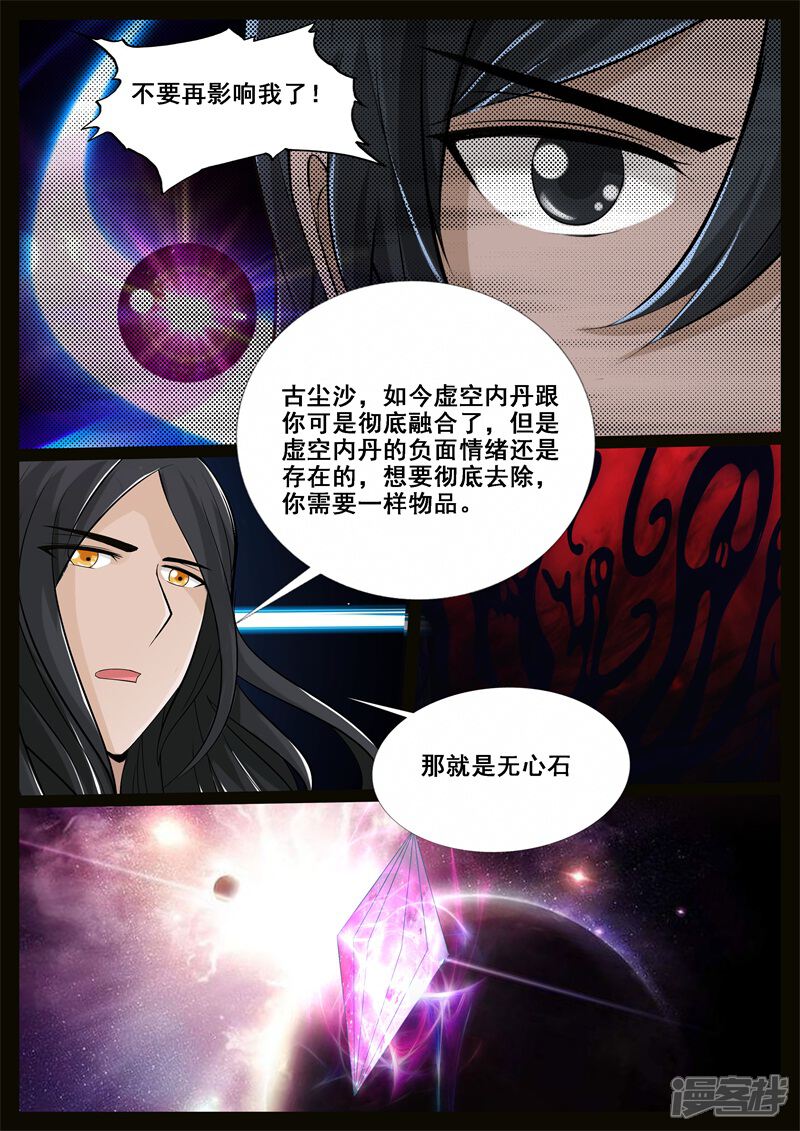 第204话无心石2-龙符之王道天下-神居动漫（第6张）