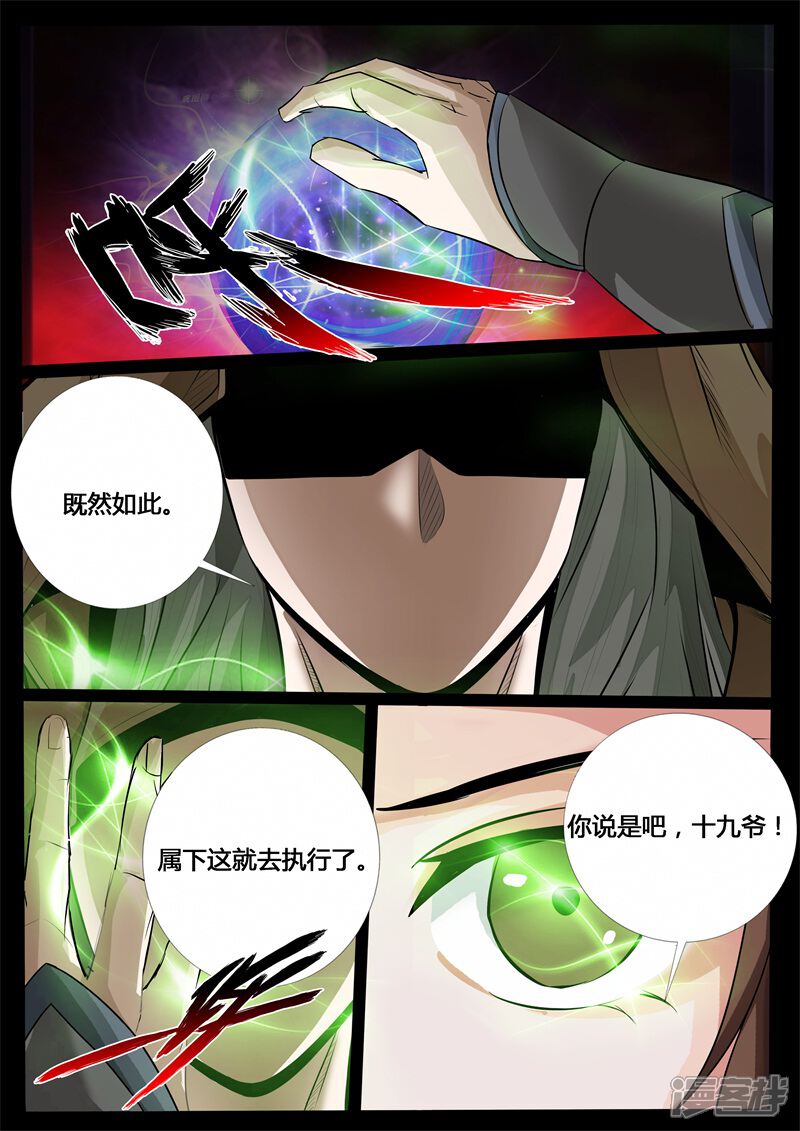 第204话无心石2-龙符之王道天下-神居动漫（第12张）