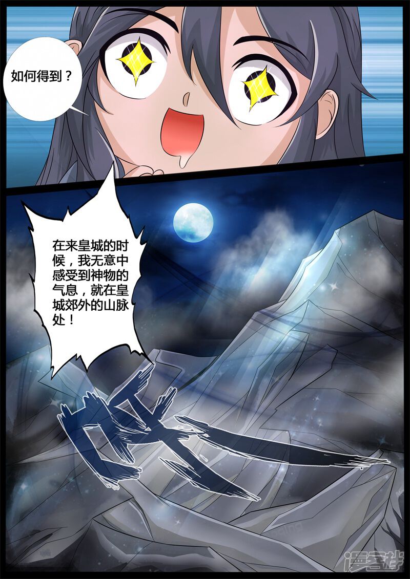 第204话无心石2-龙符之王道天下-神居动漫（第8张）