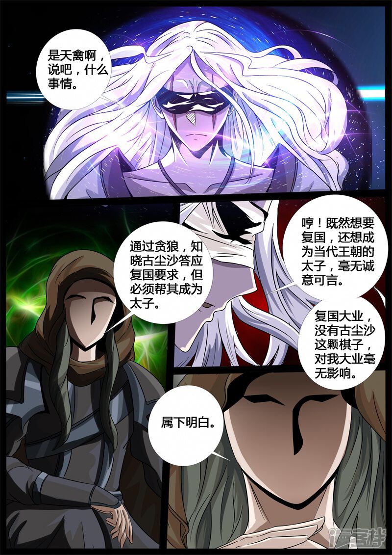 第204话无心石2-龙符之王道天下-神居动漫（第11张）