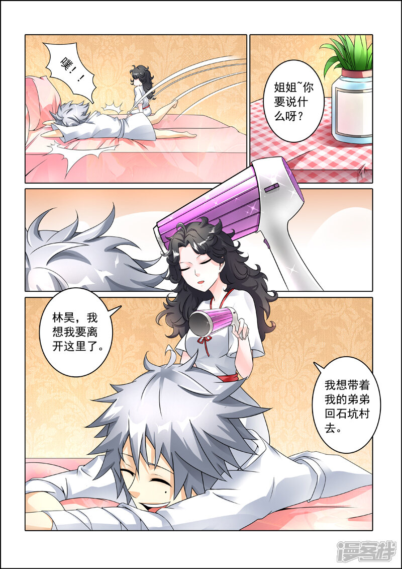 第246话说好陪睡呢-中华神医-极光动漫（第3张）