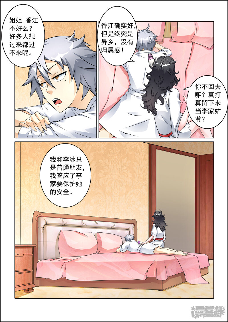 第246话说好陪睡呢-中华神医-极光动漫（第4张）