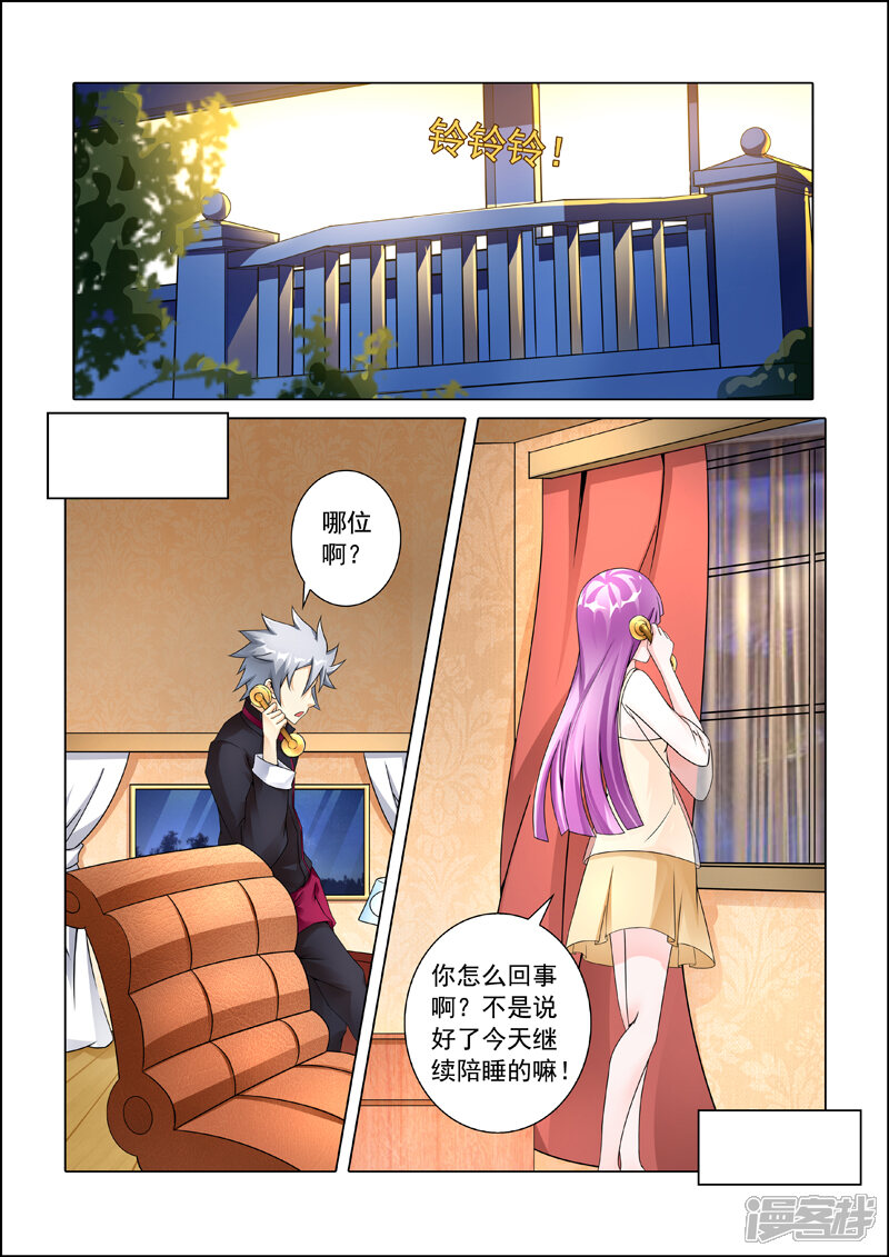 第246话说好陪睡呢-中华神医-极光动漫（第7张）