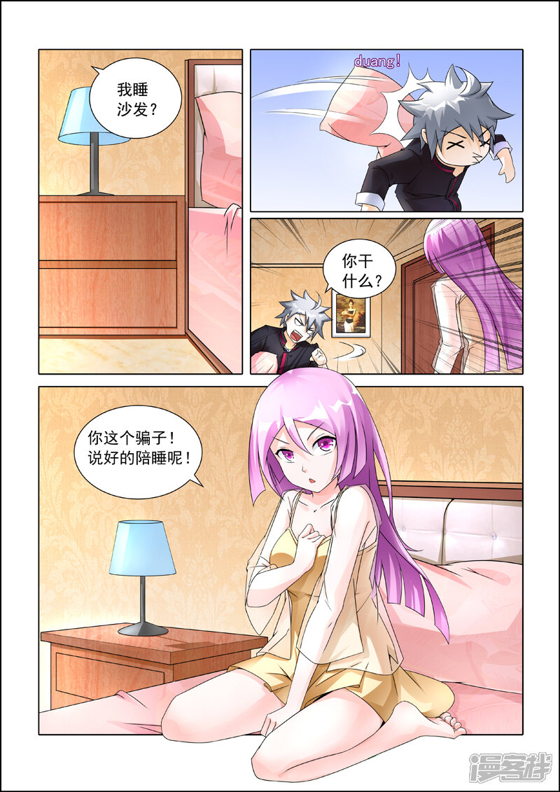 第246话说好陪睡呢-中华神医-极光动漫（第9张）