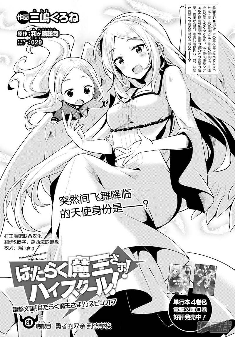 打工吧魔王大人校园篇 第29话勇者的双亲到访学校漫画免费高清无修在线阅读 哔咔漫画