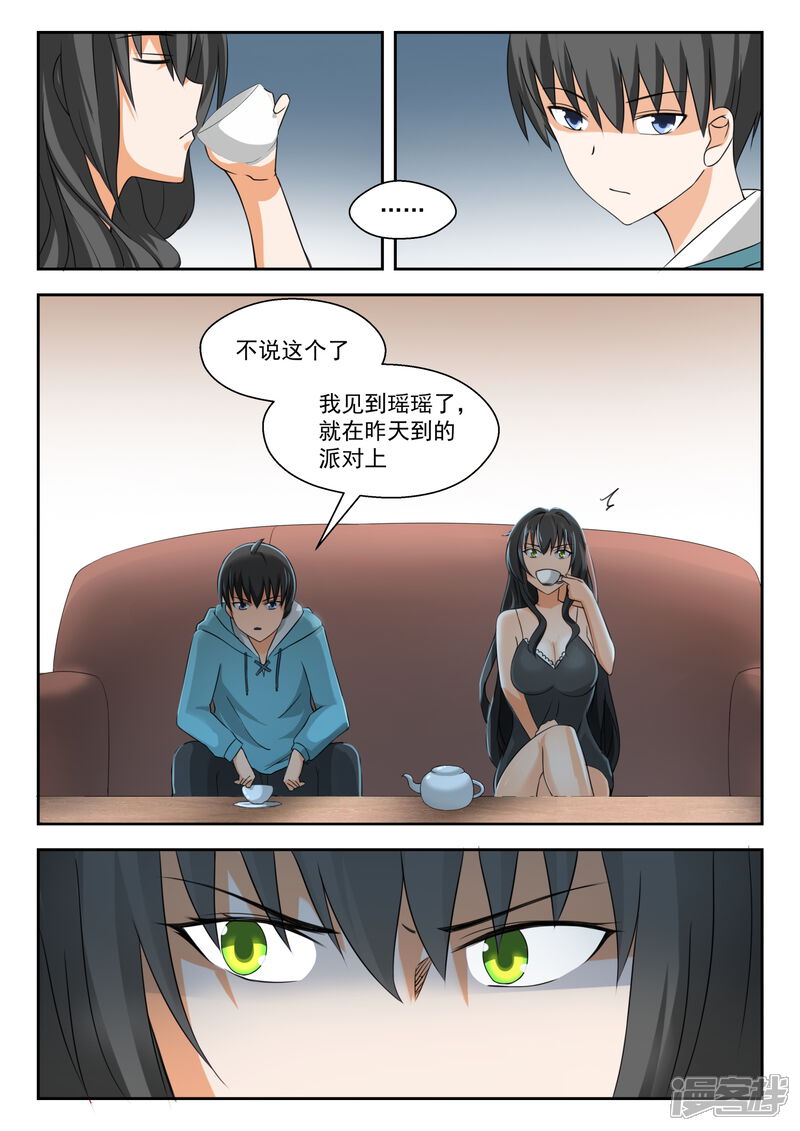 第203话老实交代-女子学院的男生-触岛漫画（第5张）