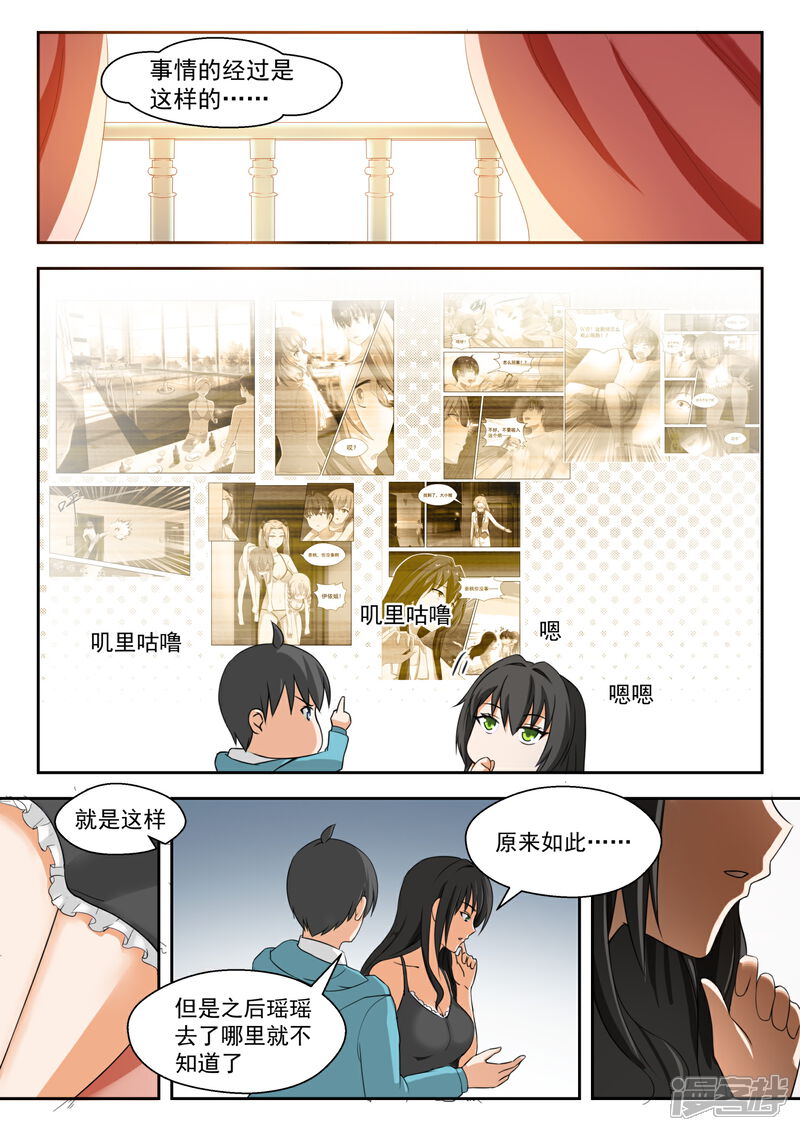 第203话老实交代-女子学院的男生-触岛漫画（第6张）