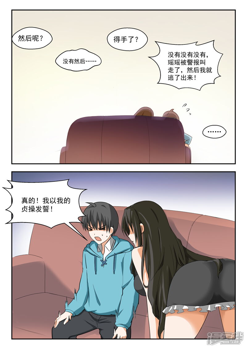 第203话老实交代-女子学院的男生-触岛漫画（第11张）