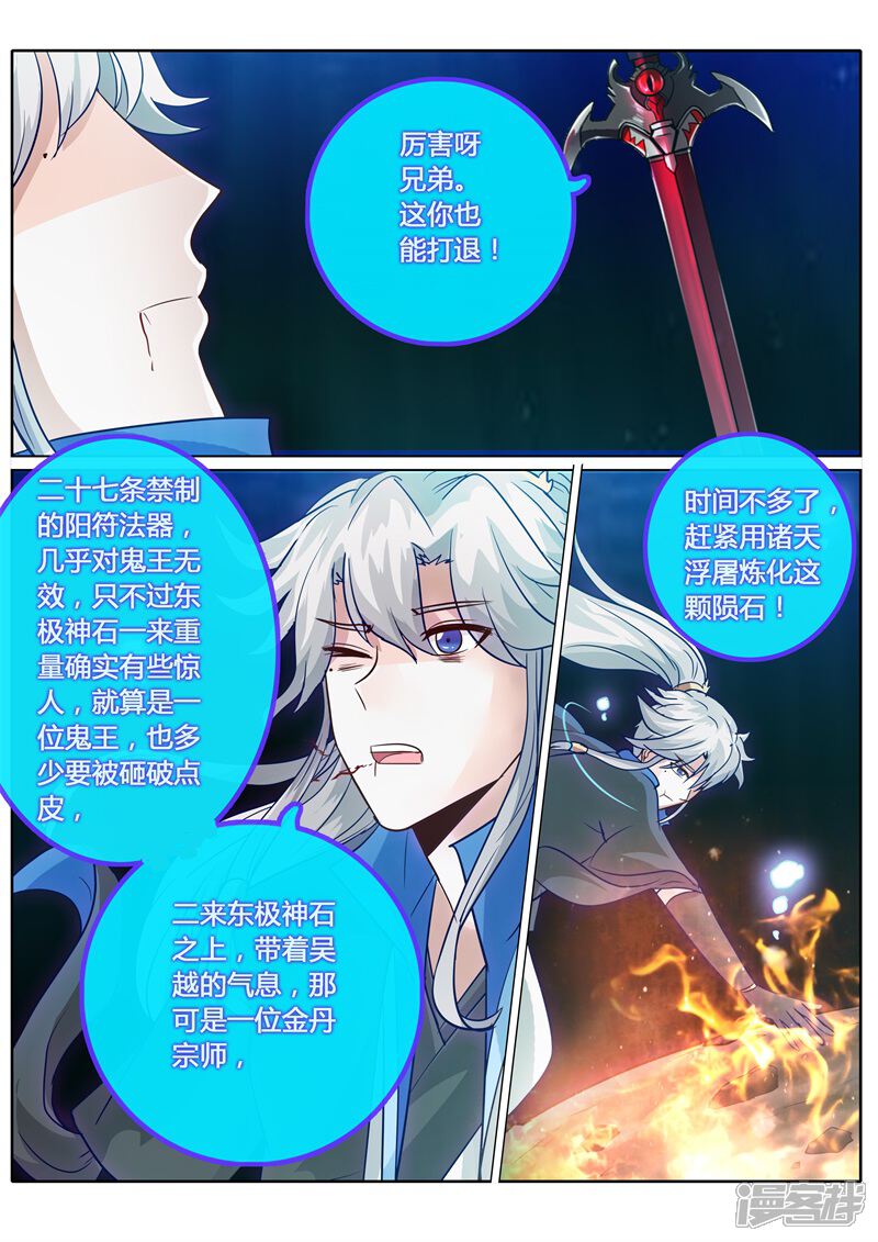 第146话-诸天纪-神居动漫（第6张）