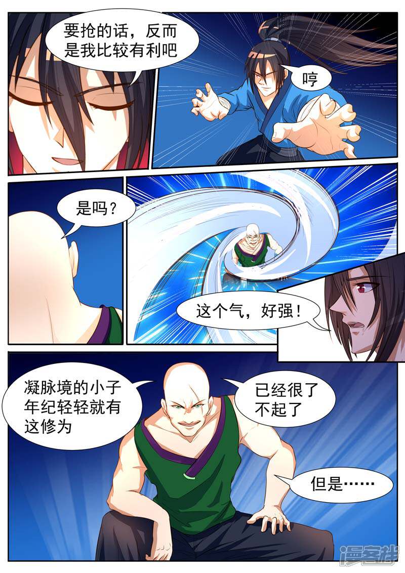 【御天】漫画-（第33话）章节漫画下拉式图片-7.jpg