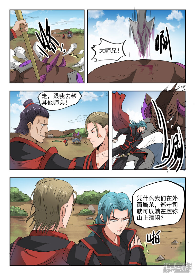 【神武之灵】漫画-（第112话 被围）章节漫画下拉式图片-第4张图片