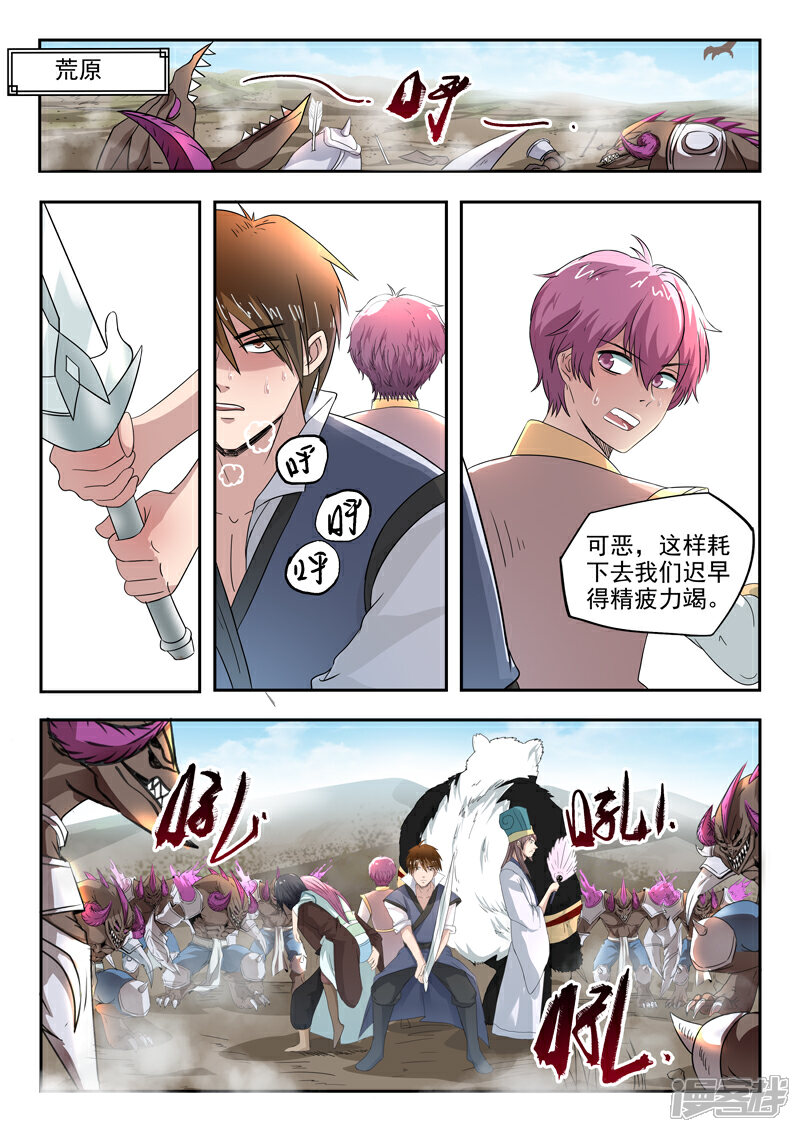 【神武之灵】漫画-（第112话 被围）章节漫画下拉式图片-第11张图片