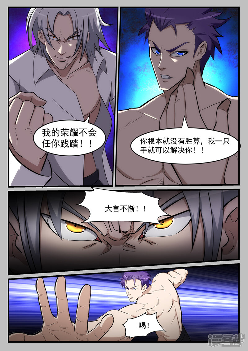 第215话-最强神眼-有鹿文化（第4张）