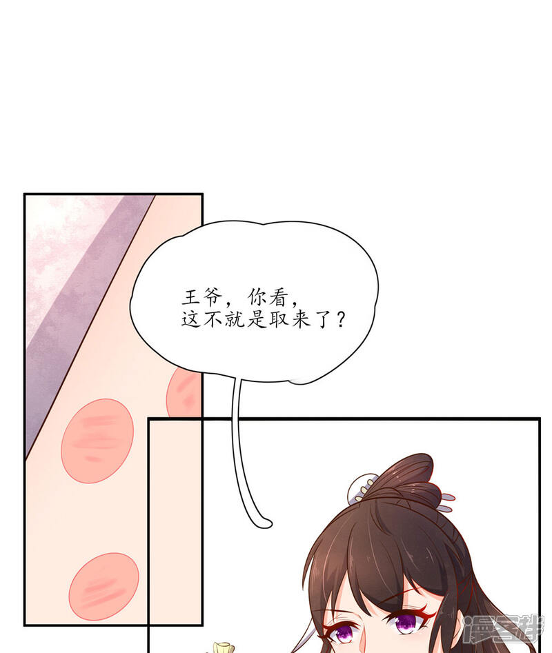 第85话华夏传统医学的力量-王妃的婚后指南-昆吾文化（第13张）