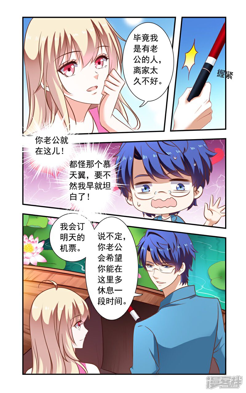 【一纸宠婚】漫画-（第143话 快件）章节漫画下拉式图片-2.jpg