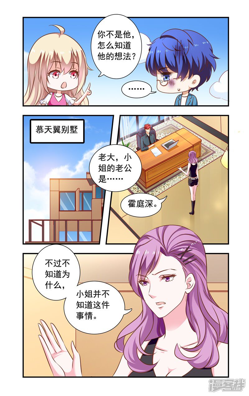 【一纸宠婚】漫画-（第143话 快件）章节漫画下拉式图片-3.jpg