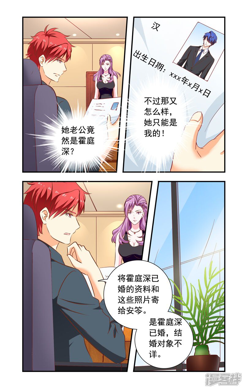 【一纸宠婚】漫画-（第143话 快件）章节漫画下拉式图片-4.jpg