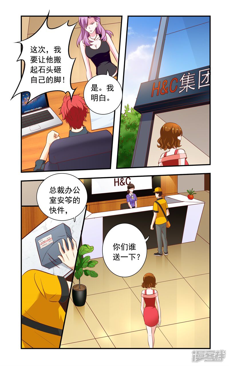 【一纸宠婚】漫画-（第143话 快件）章节漫画下拉式图片-5.jpg