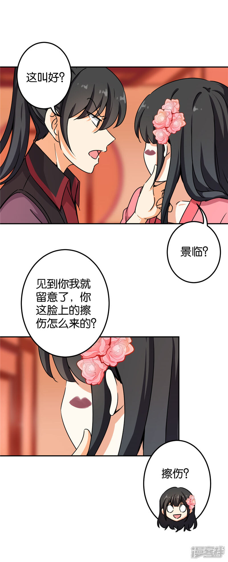 第392话-王爷你好贱-追梦动漫（第7张）
