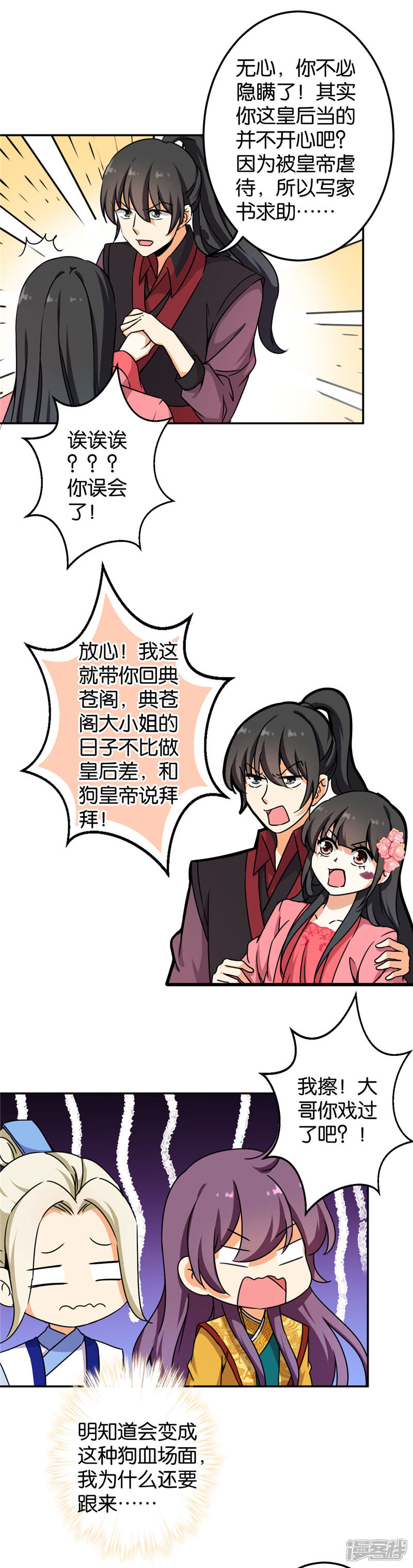 第392话-王爷你好贱-追梦动漫（第8张）