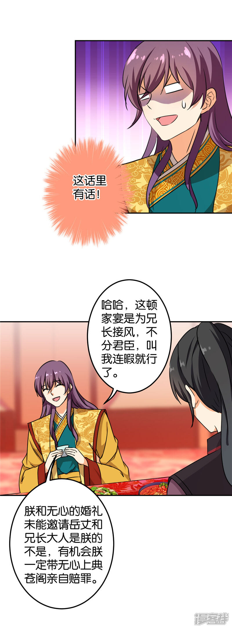 第392话-王爷你好贱-追梦动漫（第5张）