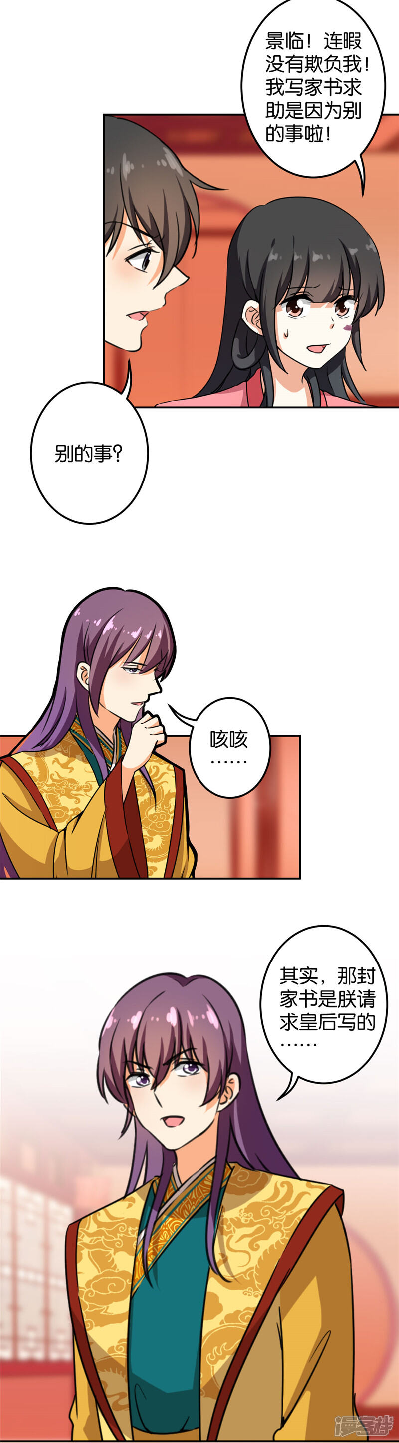 第392话-王爷你好贱-追梦动漫（第9张）