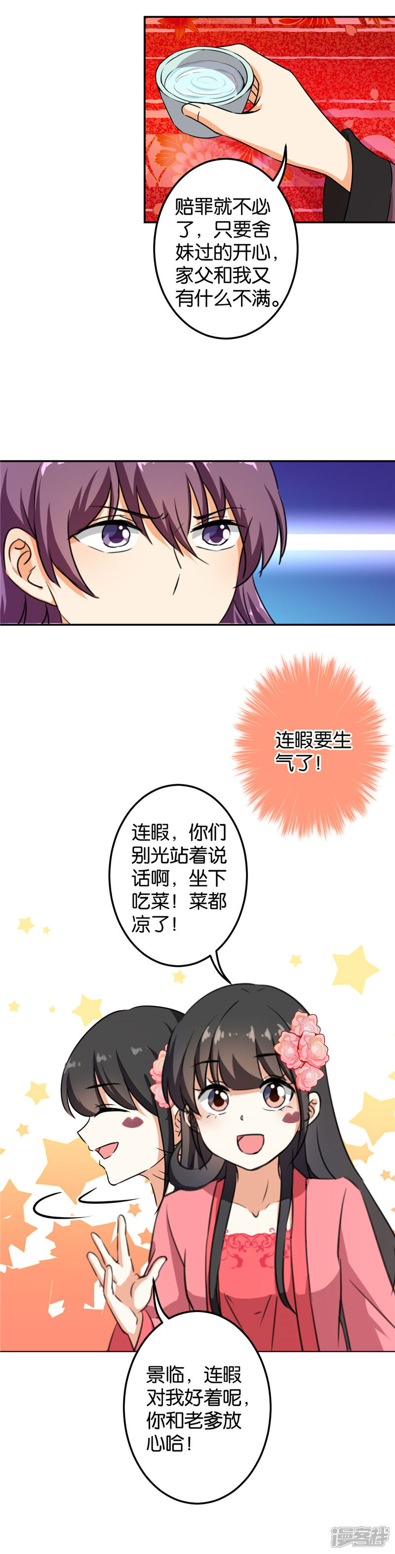 第392话-王爷你好贱-追梦动漫（第6张）