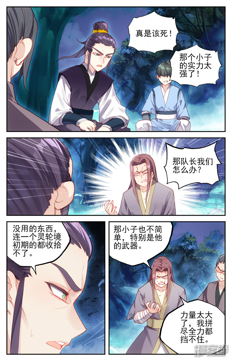 【苍穹榜之圣灵纪】漫画-（第20话下 神秘人）章节漫画下拉式图片-第3张图片